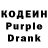 Кодеин Purple Drank Sanobar Hamidova