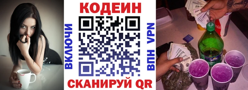 Codein напиток Lean (лин)  Купить  Белоозёрский 